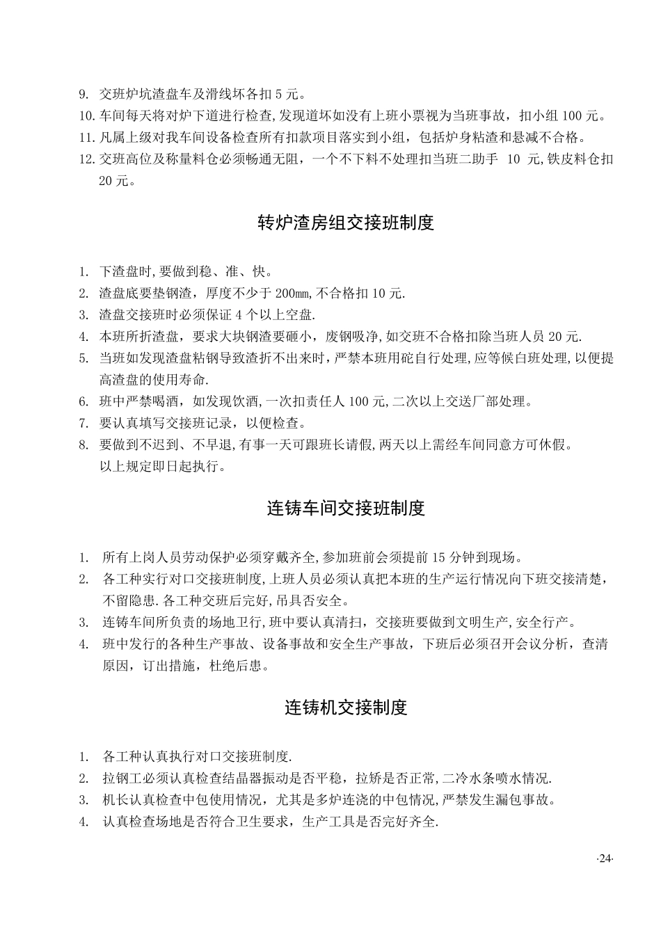 炼钢厂管理制度全_第2页