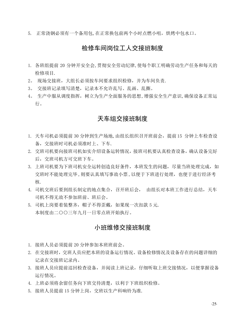 炼钢厂管理制度全_第3页