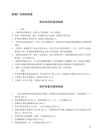 炼钢厂管理制度全