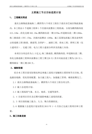 施工主要节点目标进度计划文档