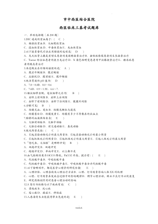 西医临床-三基考试题库