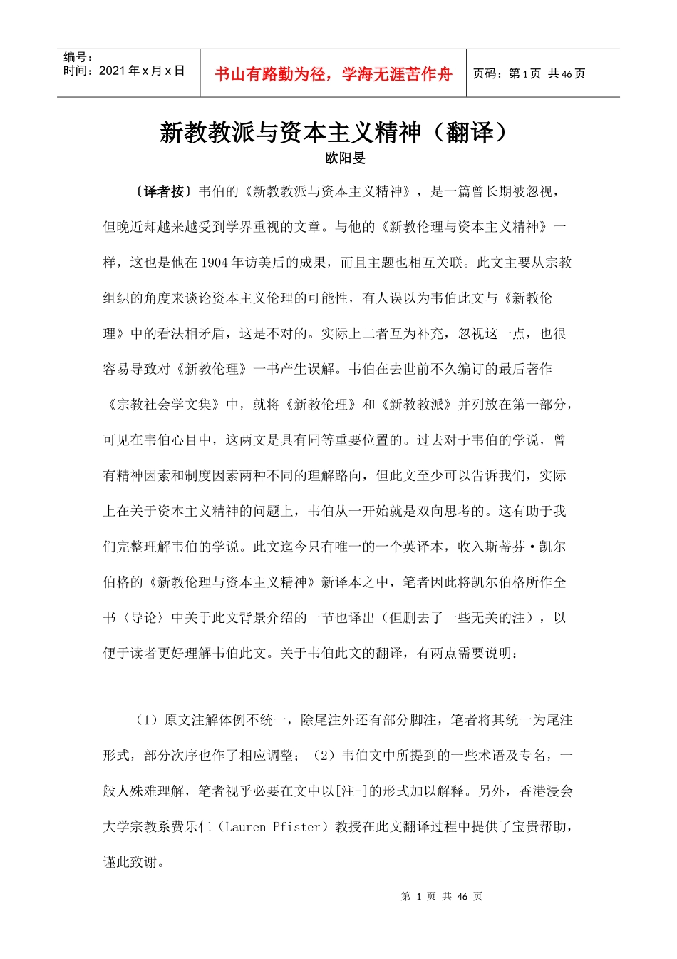 新教教派与资本主义精神_第1页