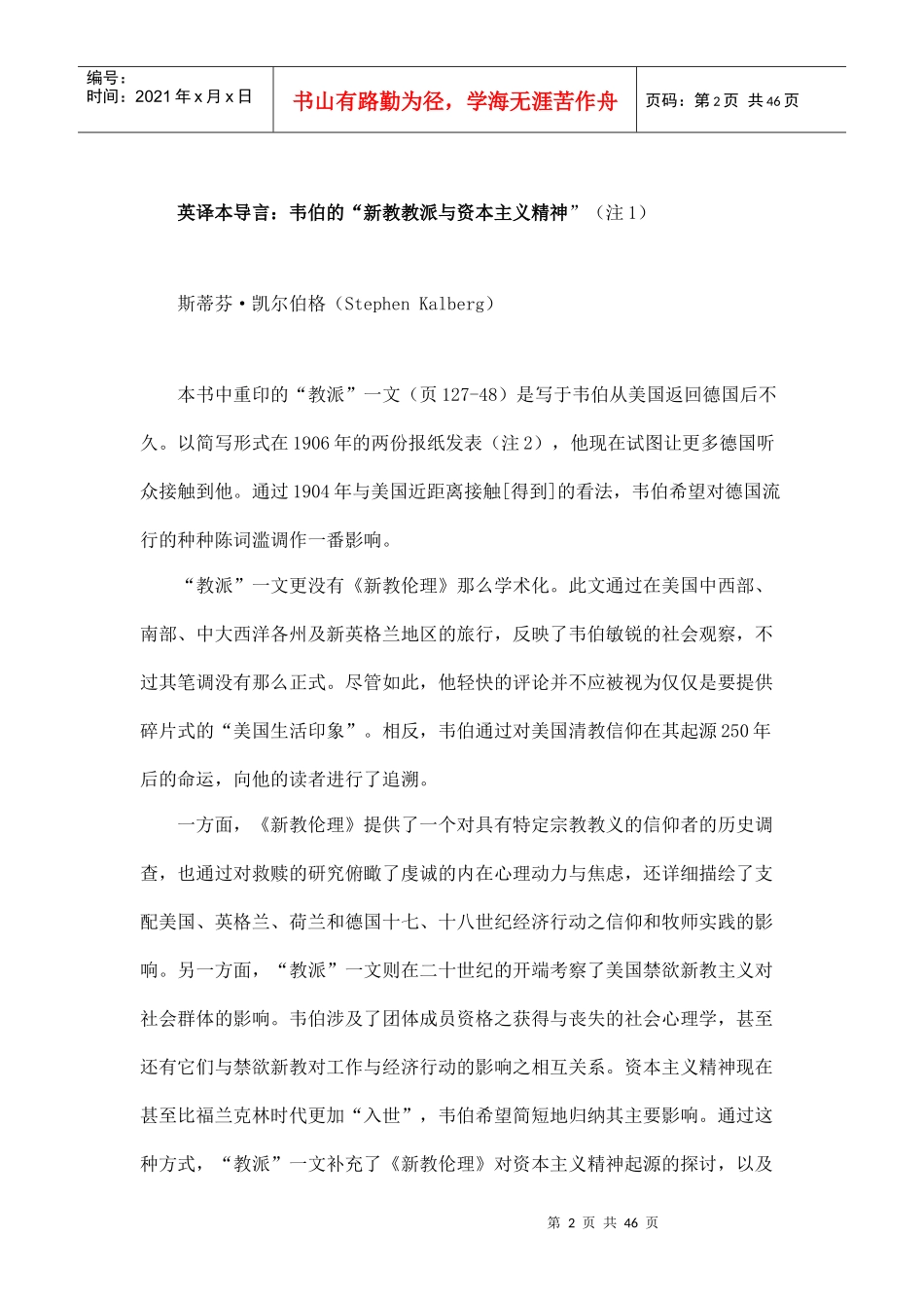 新教教派与资本主义精神_第2页