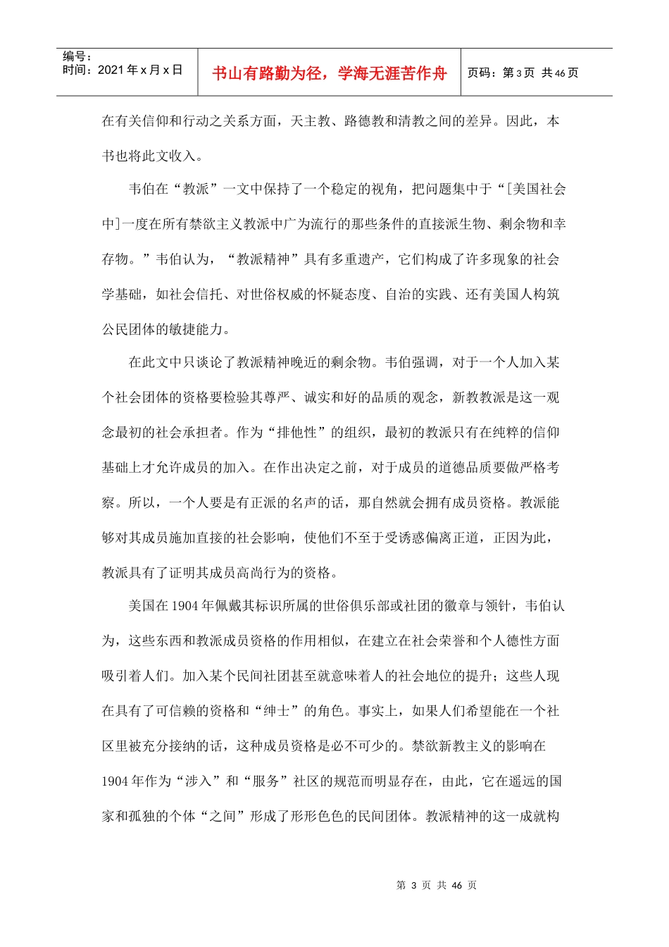 新教教派与资本主义精神_第3页