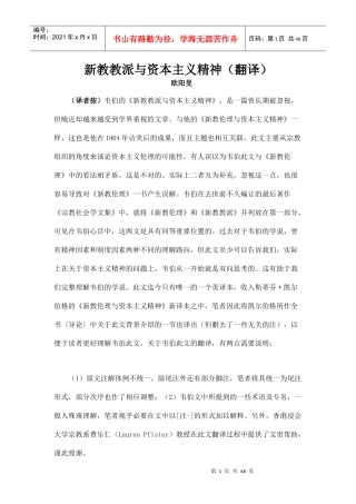 新教教派与资本主义精神