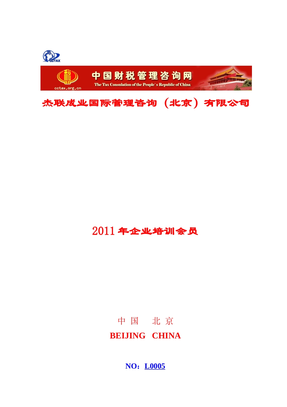 2101会员财务培训大纲_第1页