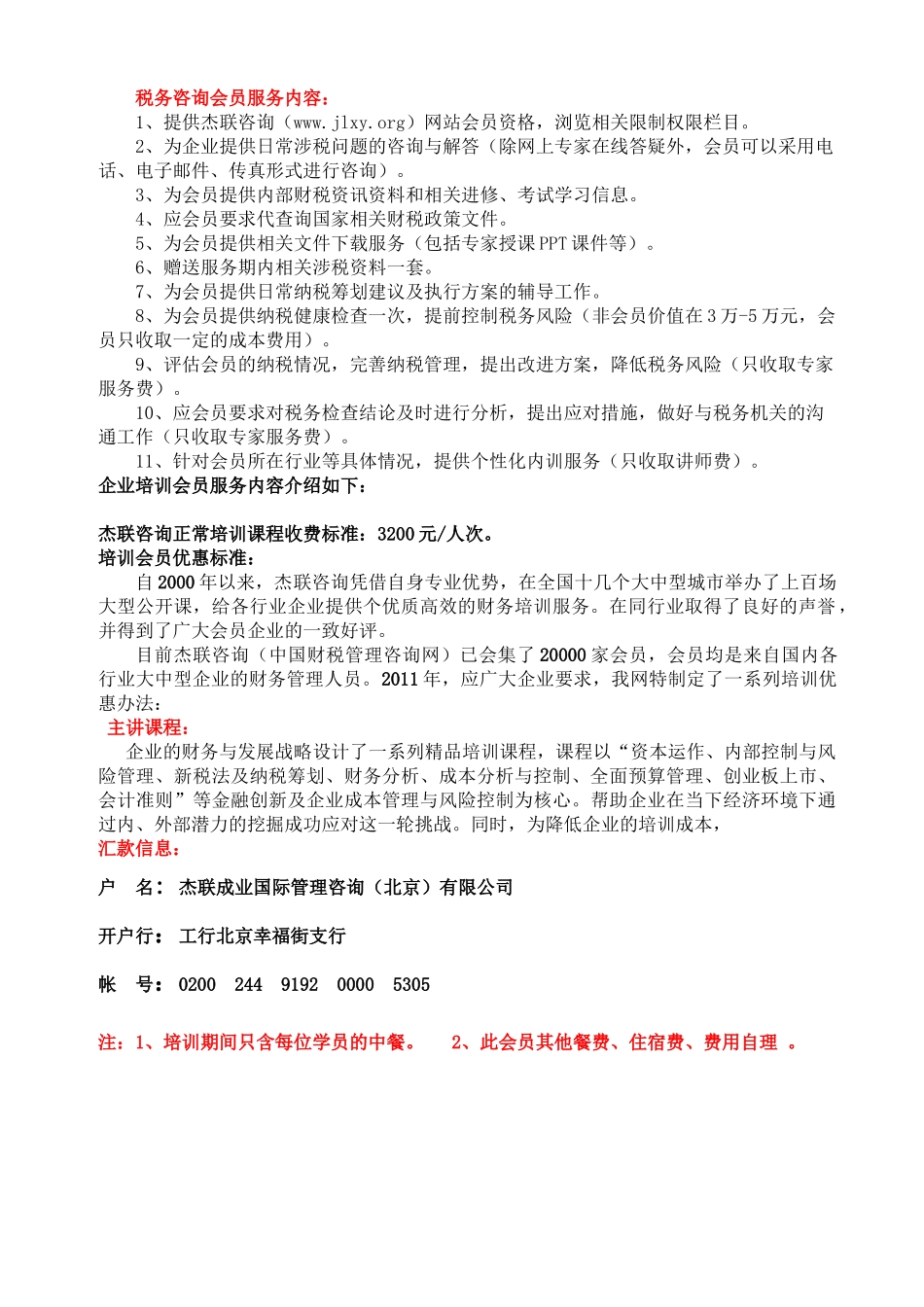 2101会员财务培训大纲_第2页