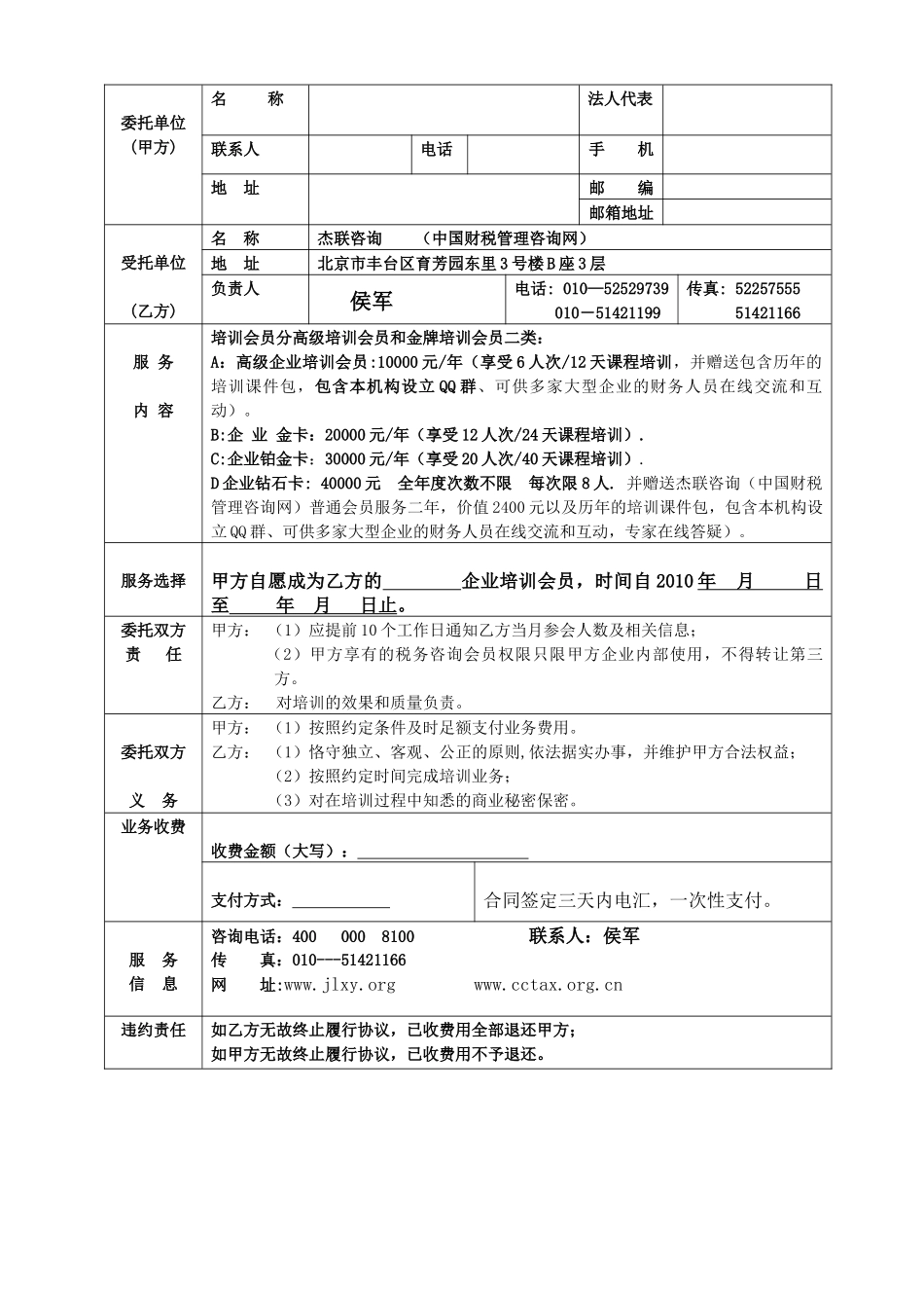 2101会员财务培训大纲_第3页