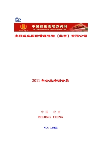 2101会员财务培训大纲