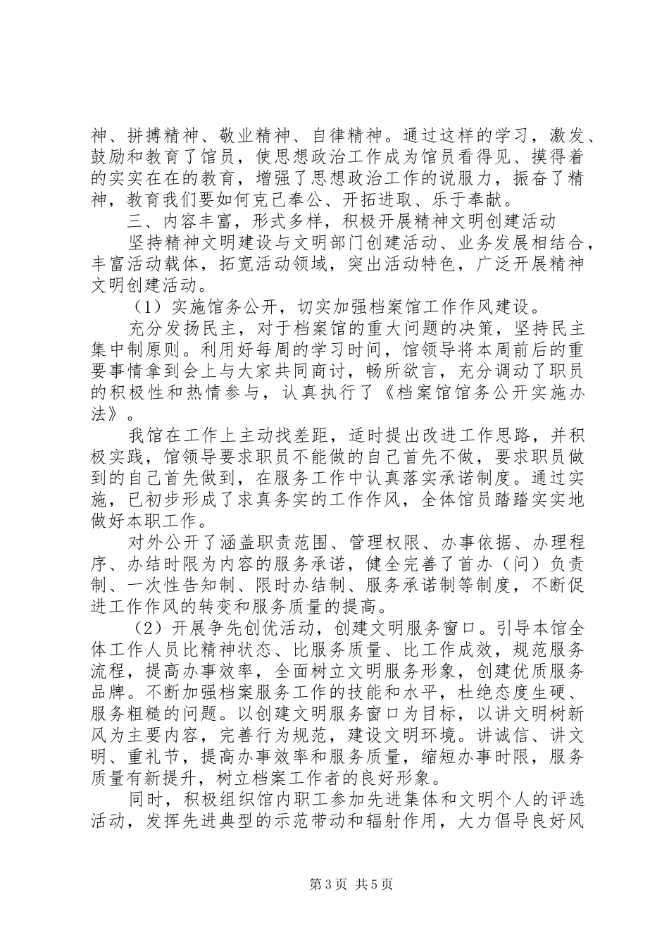 精神文明自查报告_第3页