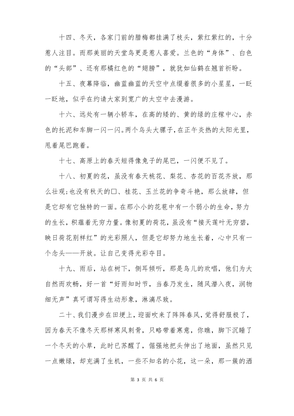 描写环境优美的段落_第3页