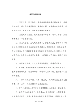 描写环境优美的段落