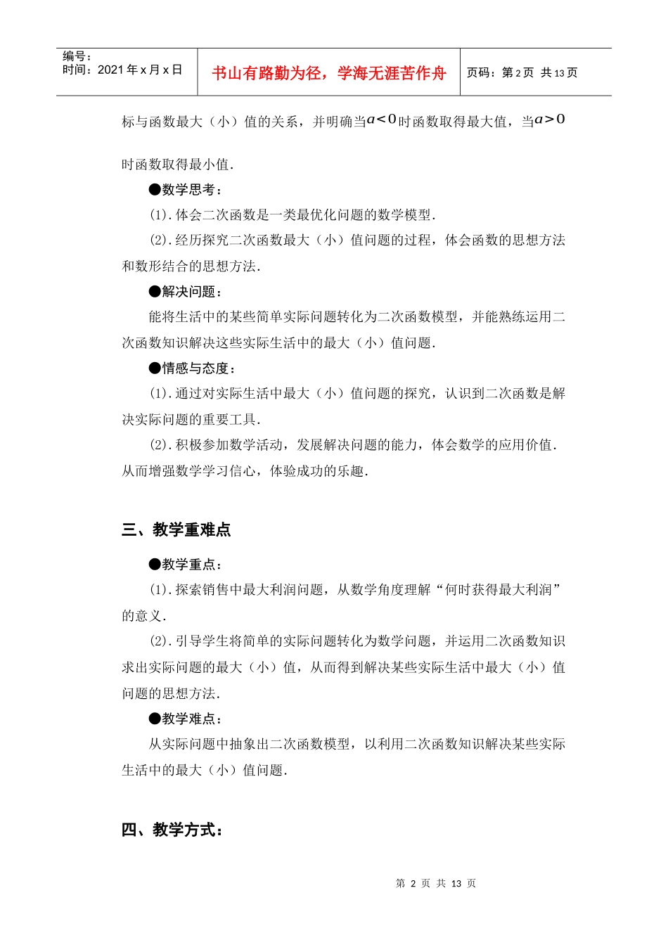 北师大版九年级下册何时获得最大利润教案_第2页