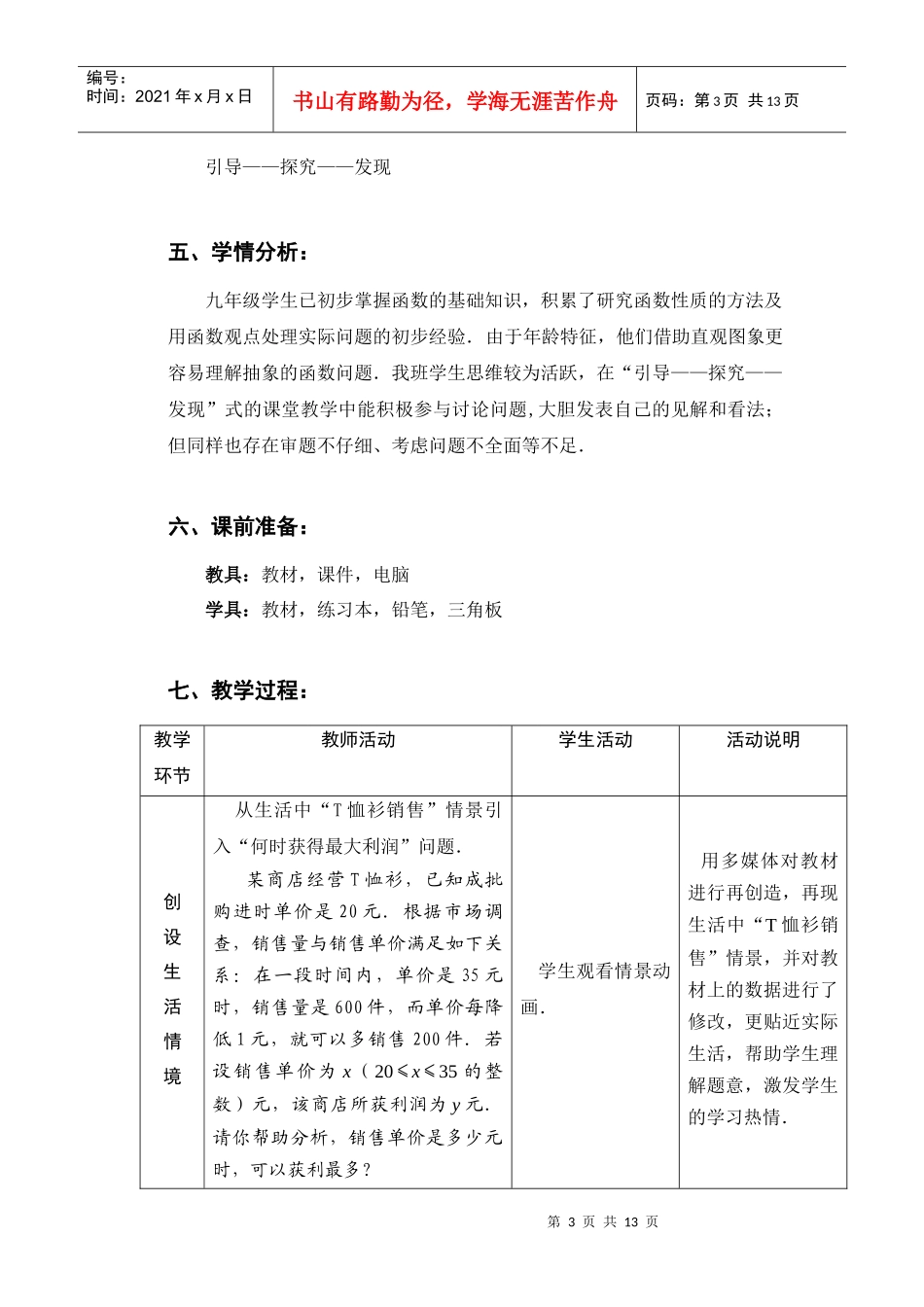 北师大版九年级下册何时获得最大利润教案_第3页