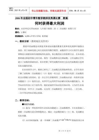北师大版九年级下册何时获得最大利润教案