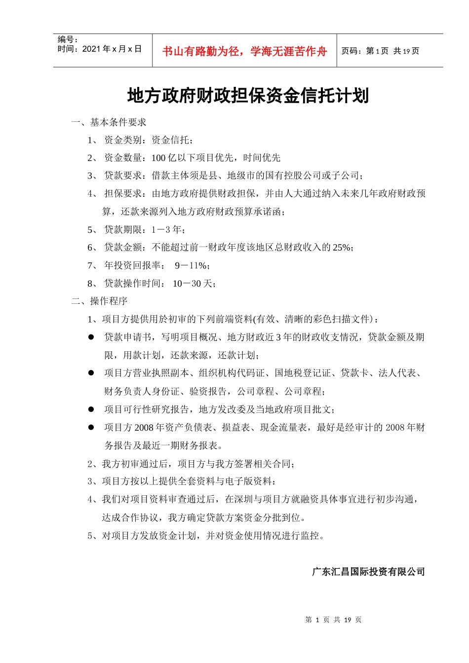 证券_动产_不动产_应收款_质押贷款操作程序_第1页
