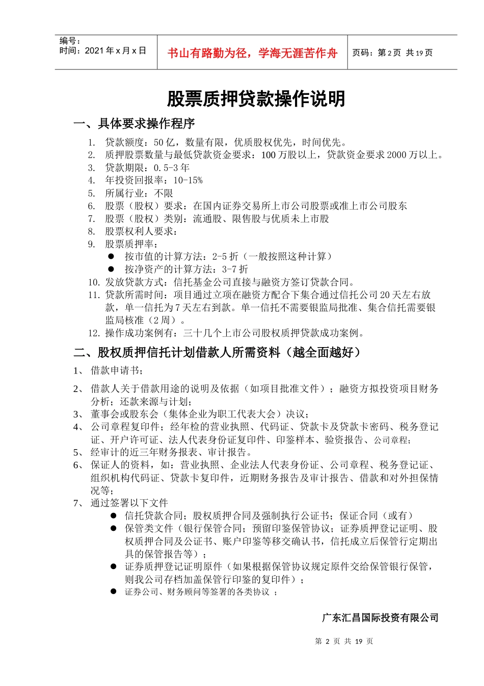 证券_动产_不动产_应收款_质押贷款操作程序_第2页