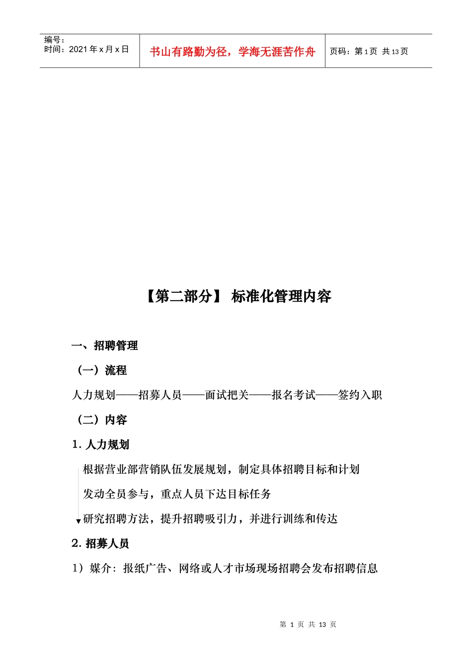 证券招聘与培训组织_第1页