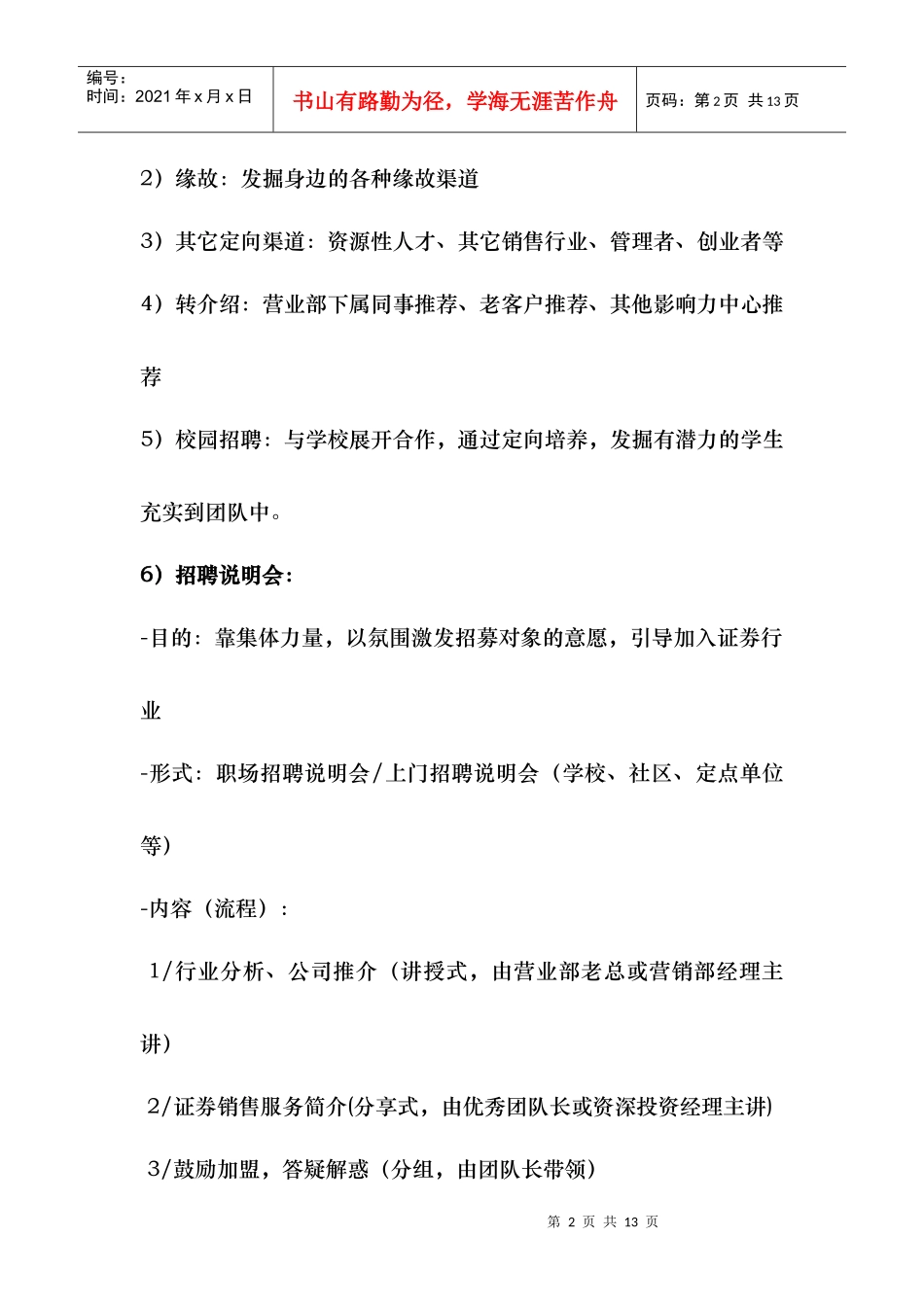 证券招聘与培训组织_第2页