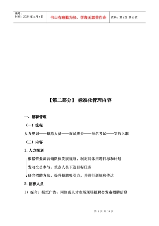 证券招聘与培训组织