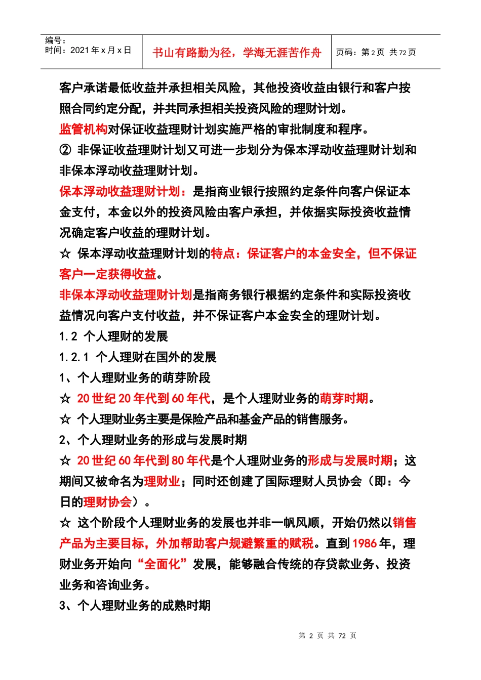 个人理财及理财管理知识分析考试_第2页