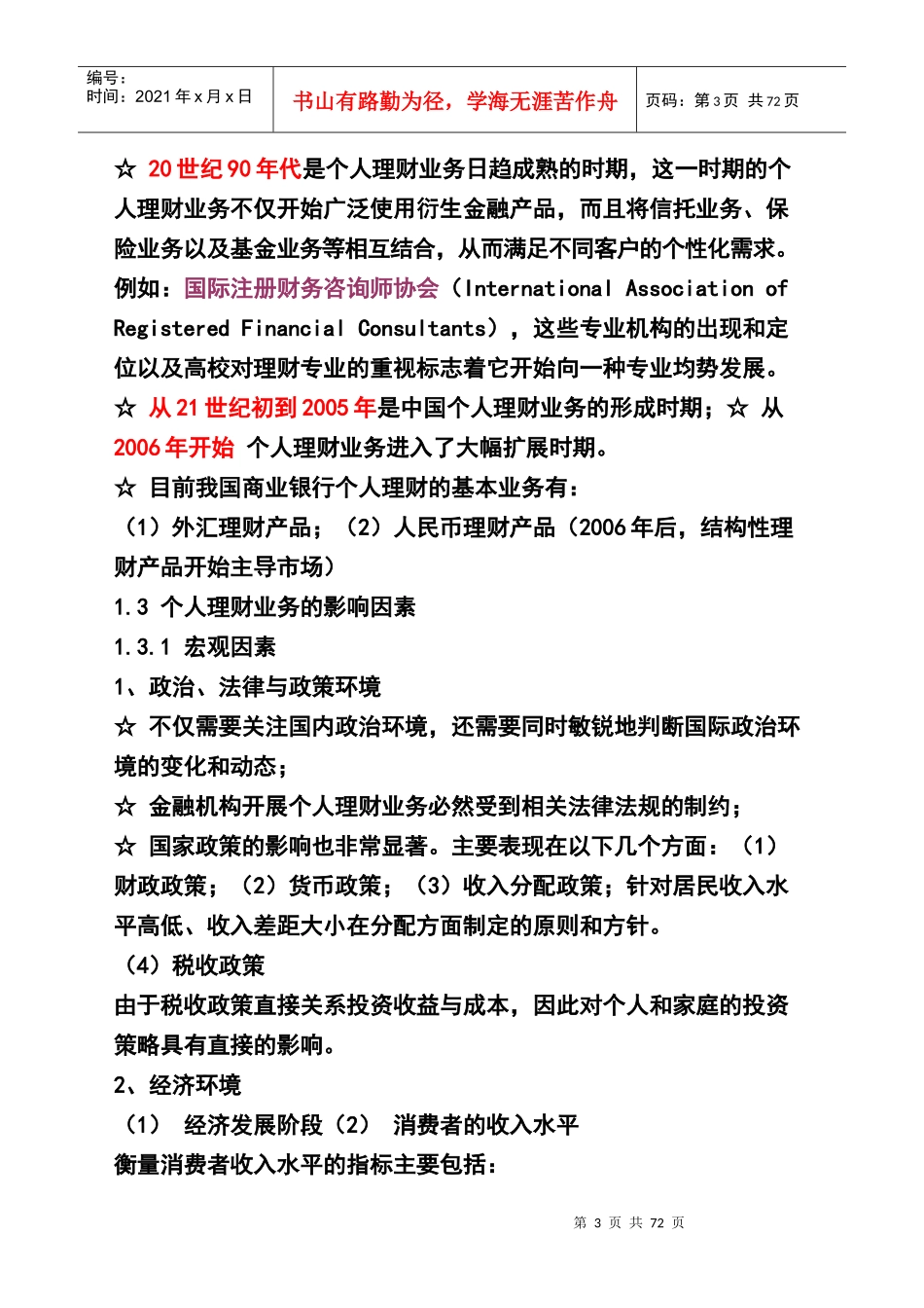 个人理财及理财管理知识分析考试_第3页