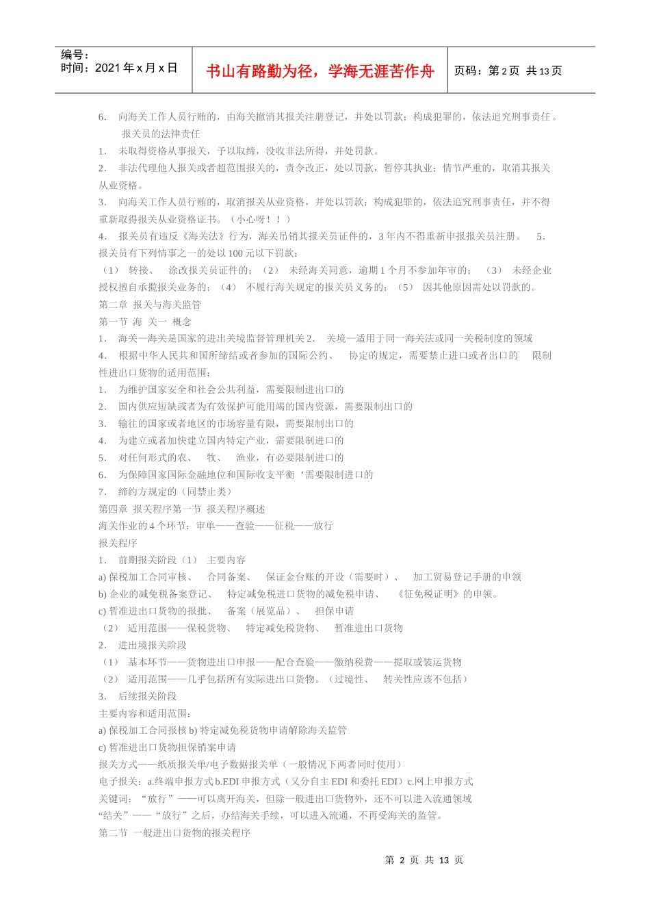 报关员资格全国统一考试_第2页