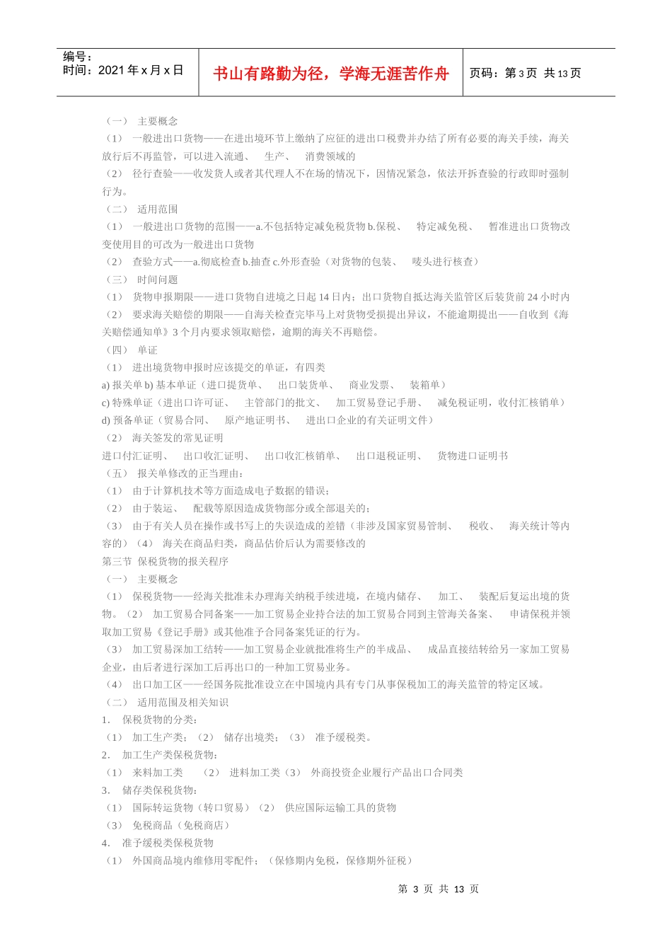 报关员资格全国统一考试_第3页