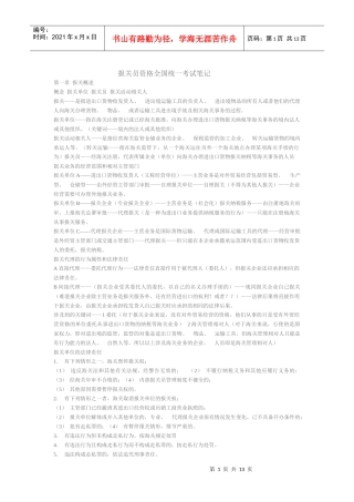 报关员资格全国统一考试