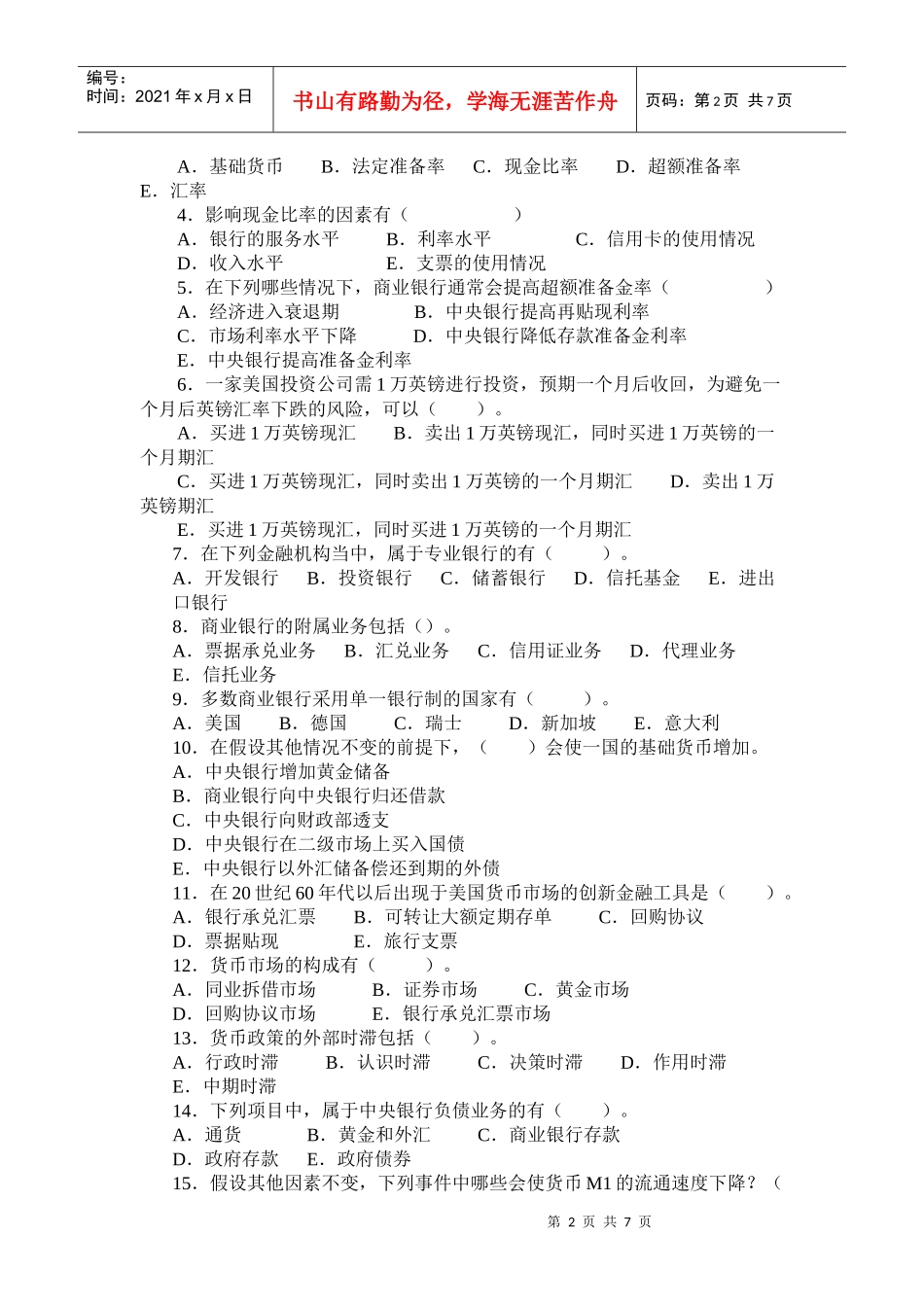 东财货币银行模拟题_第2页