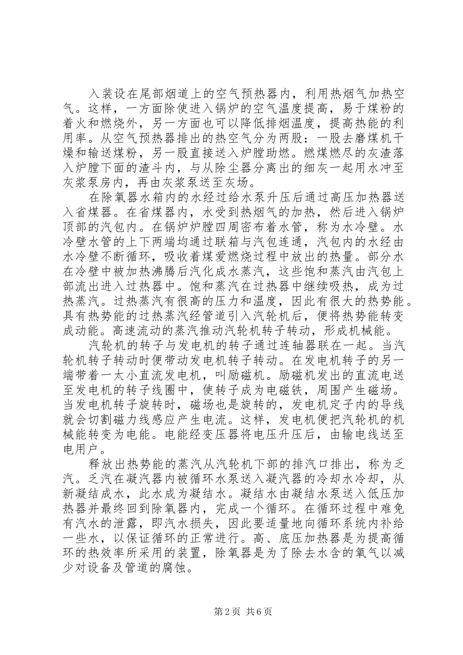 火力发电厂报告_第2页