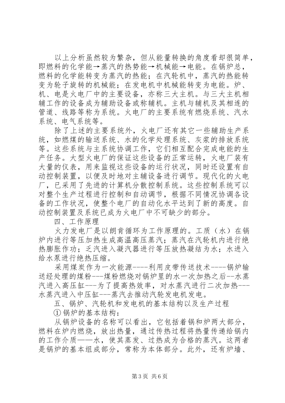 火力发电厂报告_第3页