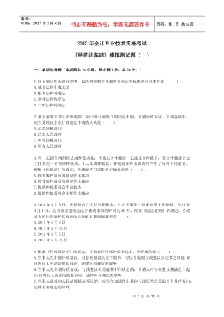 经济法基础》模拟测试题