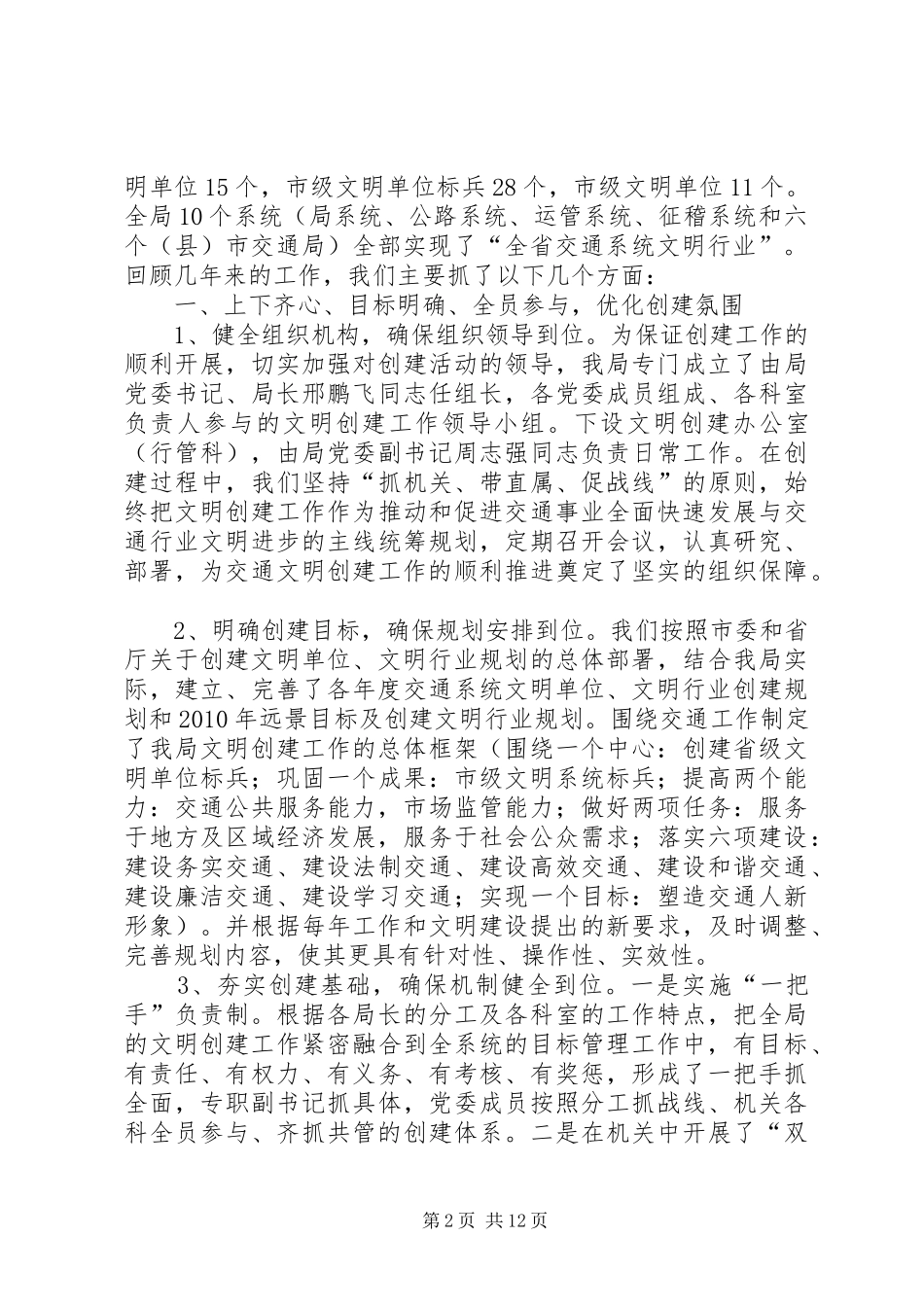 交通局重创文明单位汇报材料_第2页