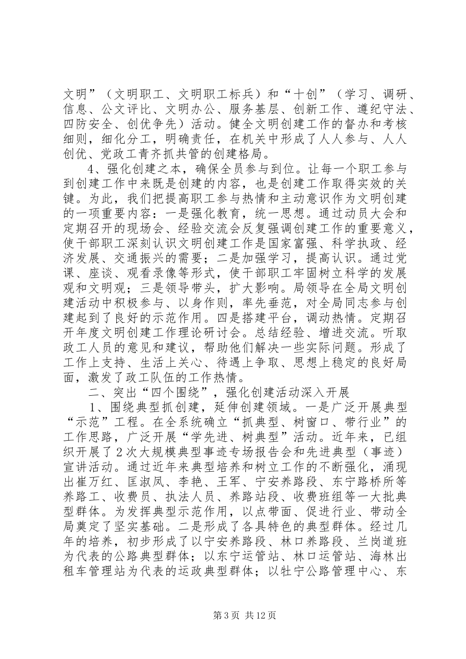 交通局重创文明单位汇报材料_第3页