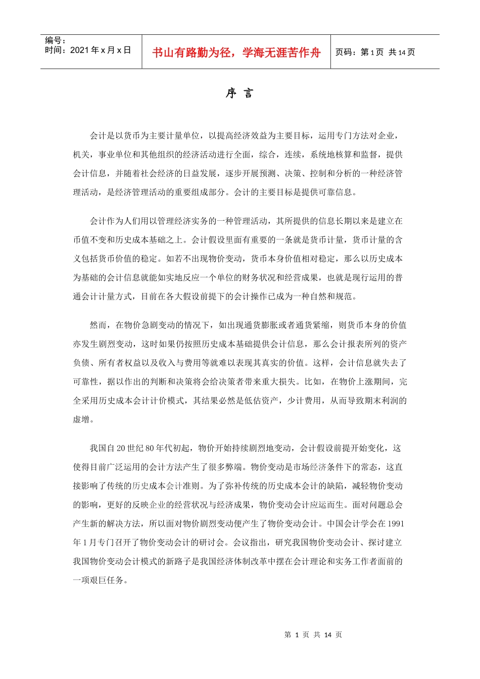 我国与国际物价变动会计的发展_第2页
