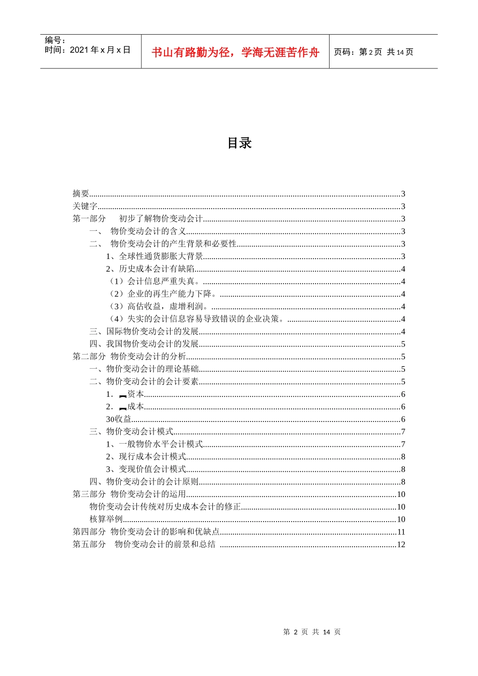 我国与国际物价变动会计的发展_第3页