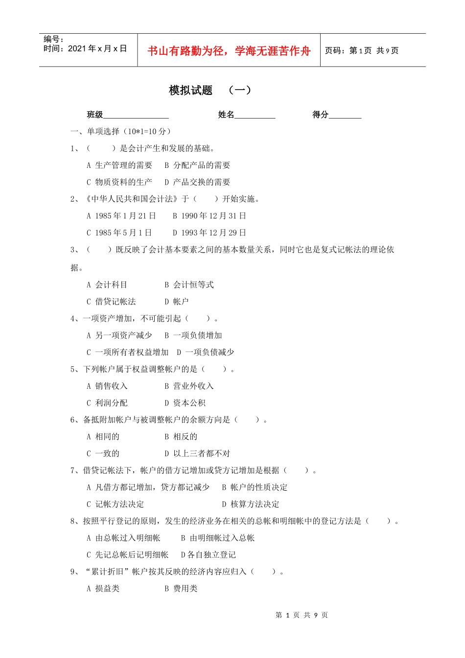 会计学原理习题_第1页