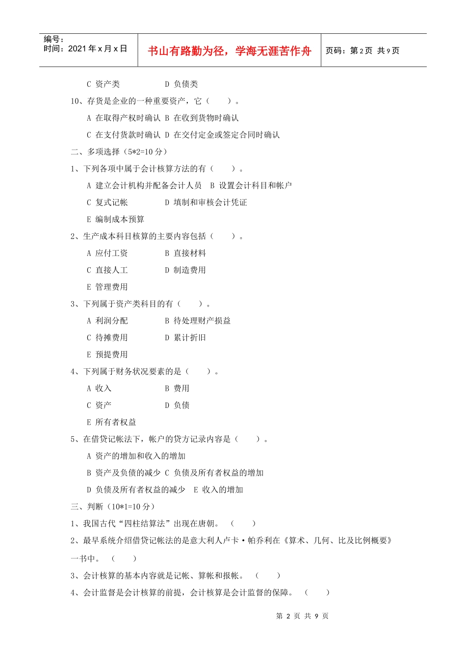 会计学原理习题_第2页