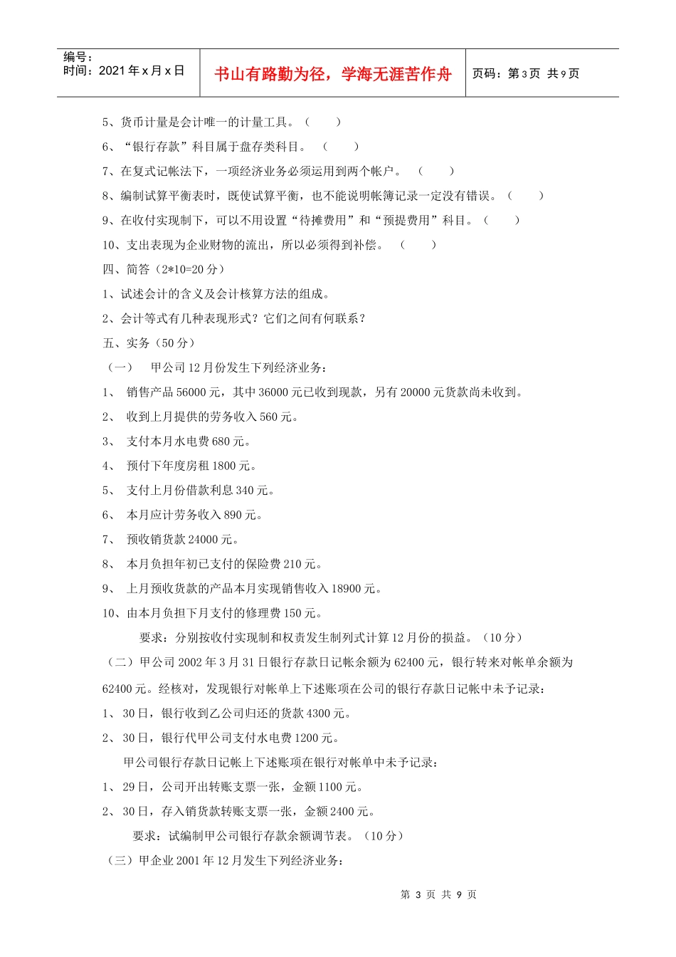会计学原理习题_第3页