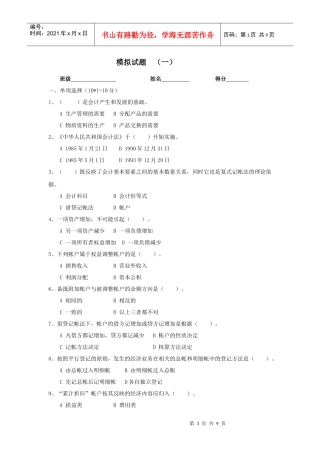 会计学原理习题