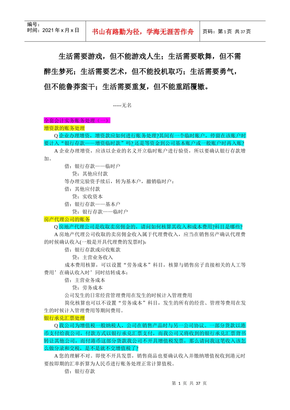 Ctrgis全套会计实务账务处理_第1页