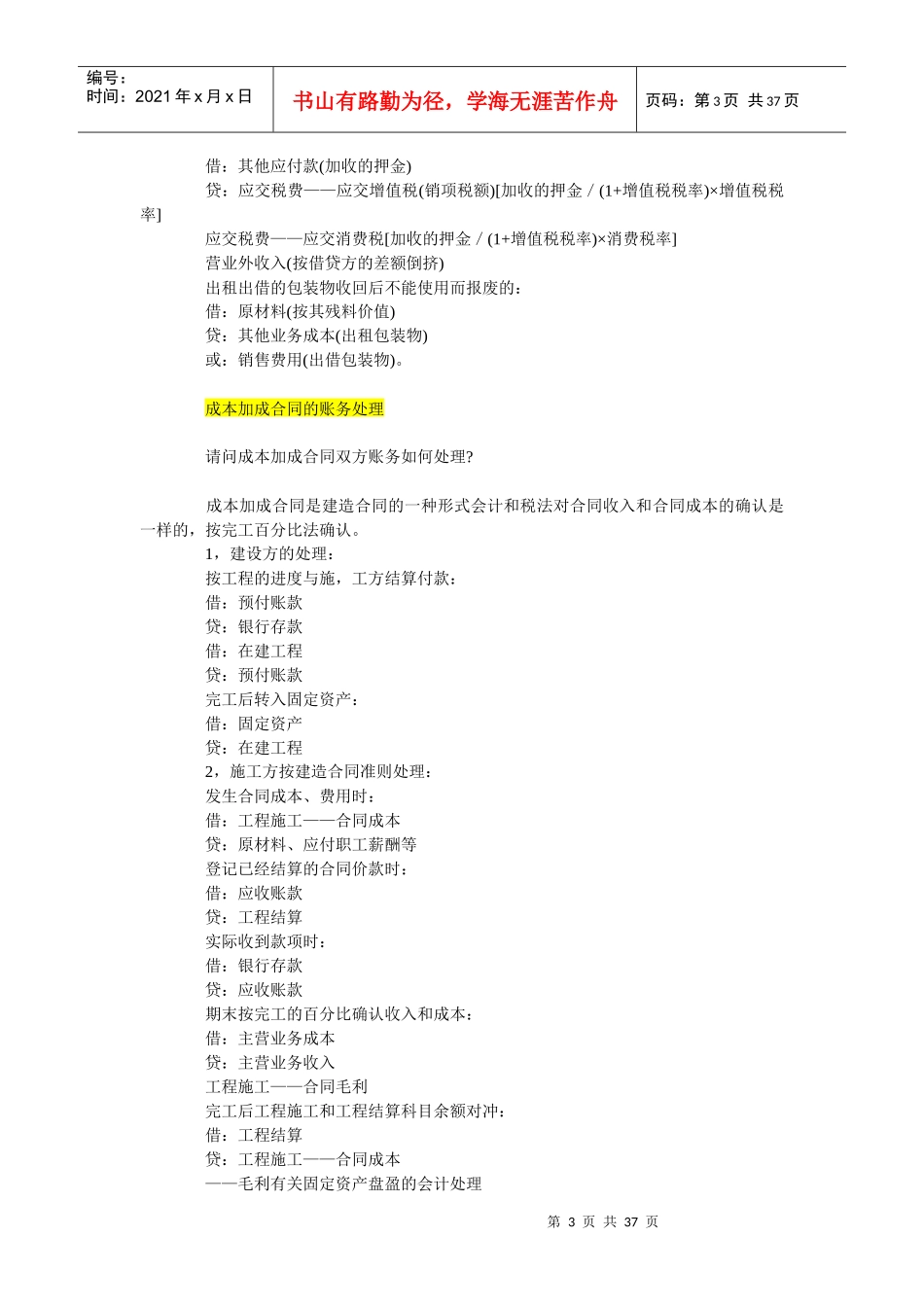 Ctrgis全套会计实务账务处理_第3页