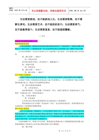 Ctrgis全套会计实务账务处理