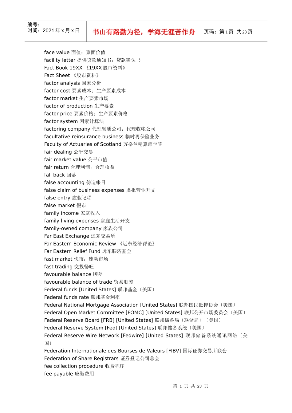 财务英语单词_第1页