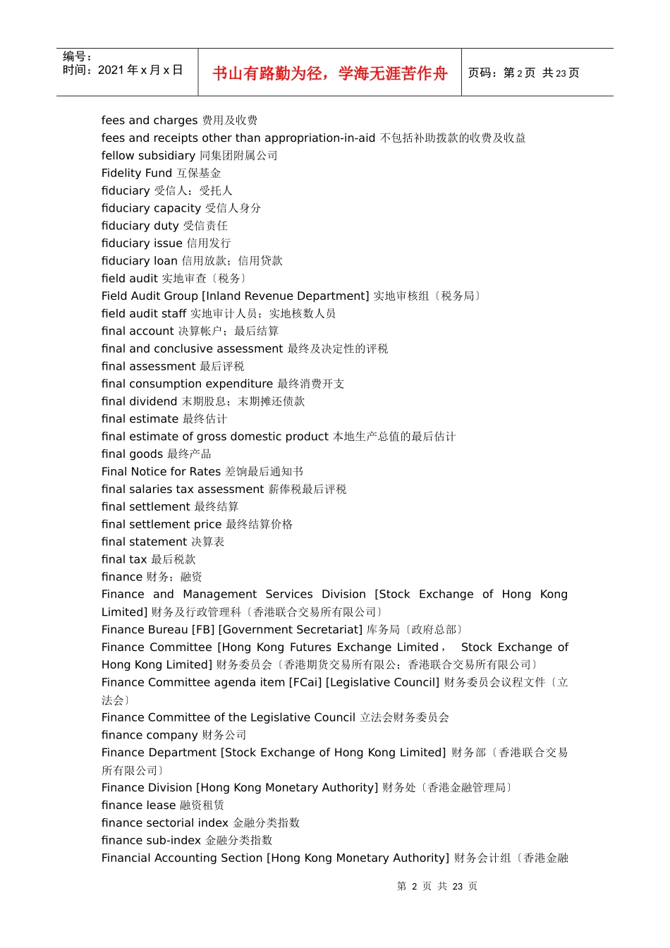 财务英语单词_第2页