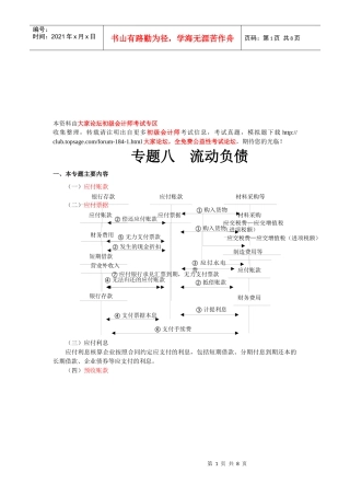 初级会计之流动负债