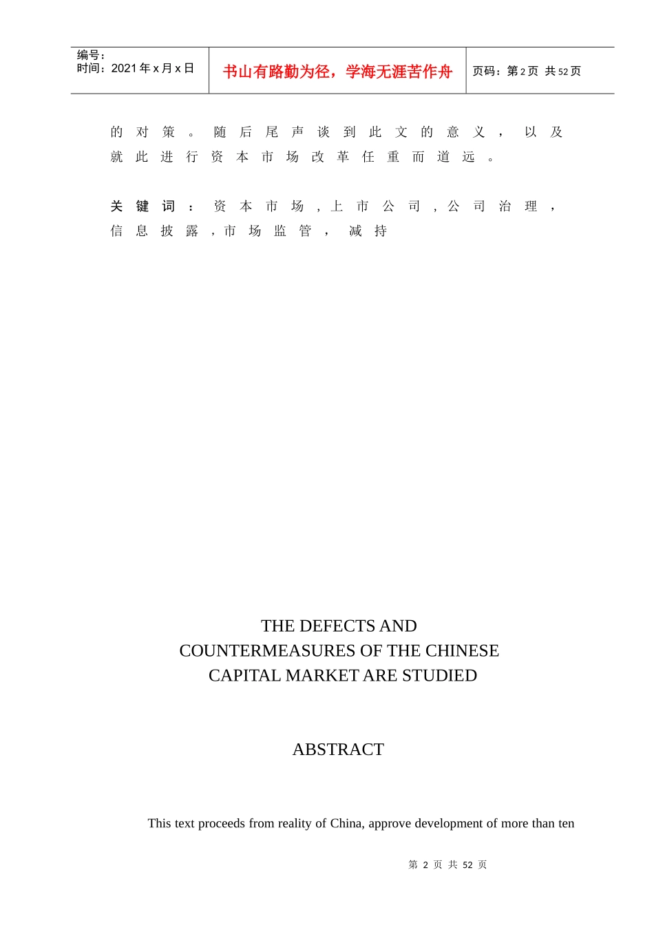 我国资本市场的缺陷与对策探讨_第2页
