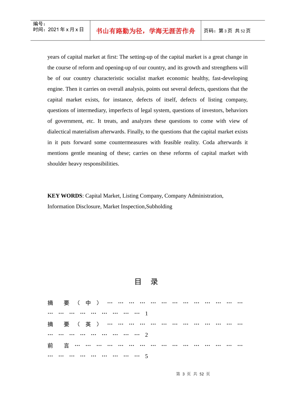 我国资本市场的缺陷与对策探讨_第3页