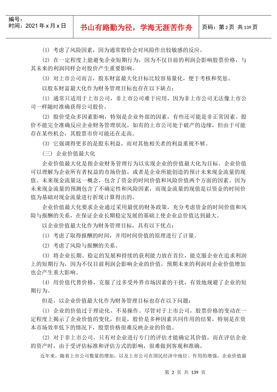中级财务会计与财务管理知识分析教材_第2页